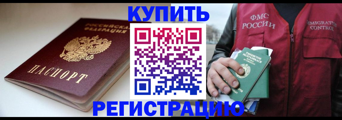 прописка гарантия в Каменск-Шахтинском