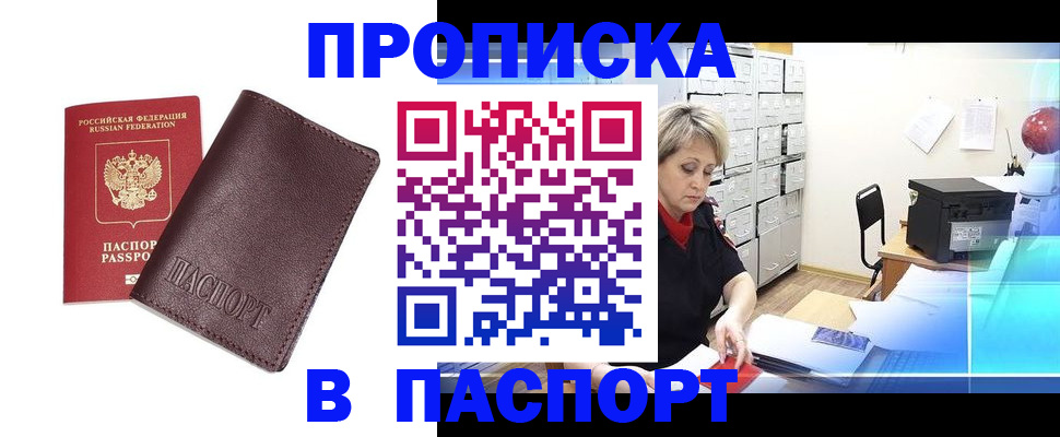 прописка ребенка в Каменск-Шахтинском