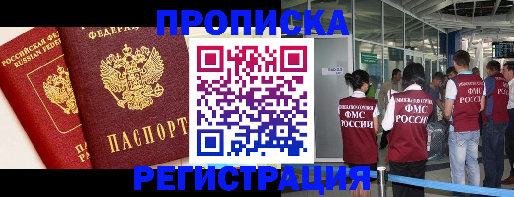 прописка гарантия в Каменск-Шахтинском
